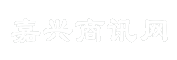 嘉兴商讯网